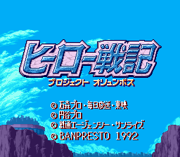 Hero Senki - Project Olympus (Japan) Title Screen